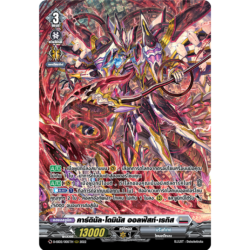 MVG0330- คาร์ดินัล โดมินัส ออลฟิสท์ เรกิส (4 ใบ)/MyTurnZ Vanguard