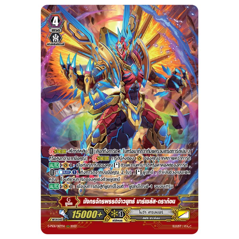 MVG0337-มาร์เซลัสดราก้อน (2 ใบ)/MyTurnZ Vanguard