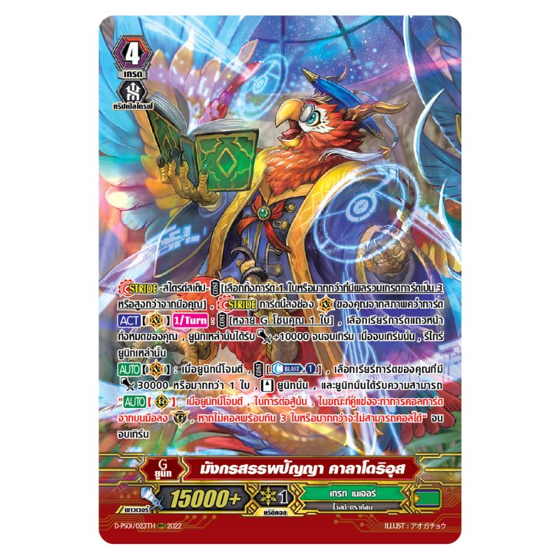 MVG0338-คาลาโดริอุส (2 ใบ)/MyTurnZ Vanguard