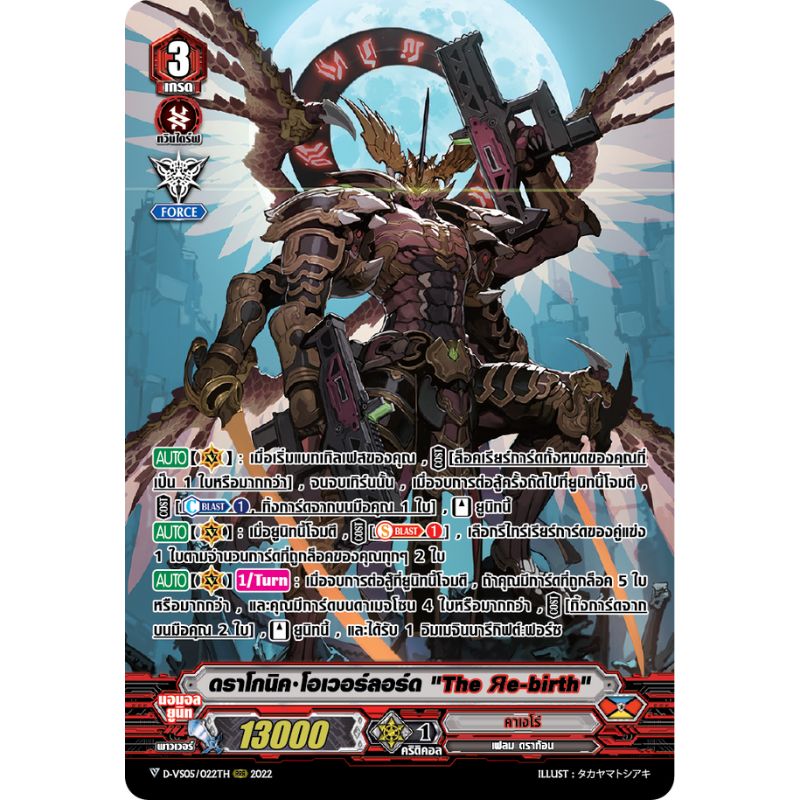MVG0347-ดราโกนิคโอเวอร์ลอร์ด The Re-birth (4 ใบ)/MyTurnZ Vanguard