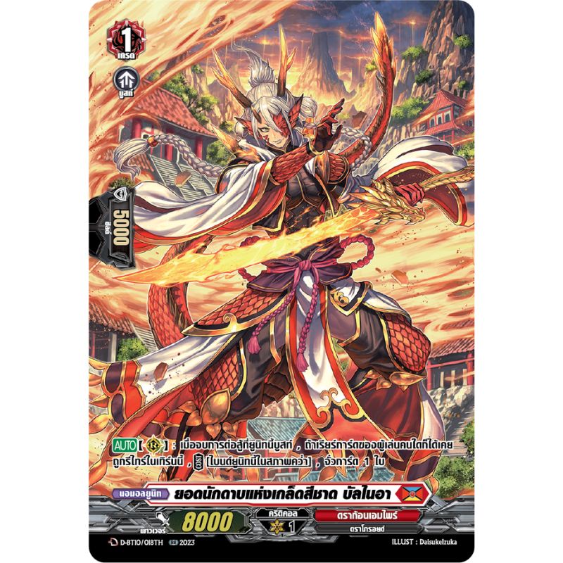 MVG0361-ยอดนักดาบแห่งเกล็ดสีชาด บัลไนอา (4 ใบ) /MyTurnZ Vanguard