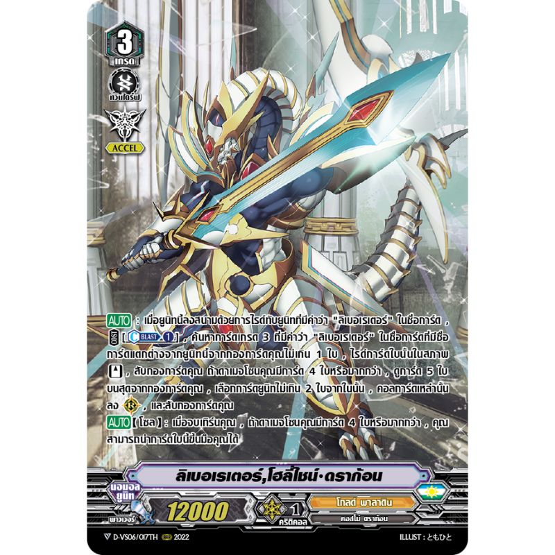 MVG0368-ลิเบอเรเตอร์โฮลี่ไชน์ดราก้อน (4 ใบ) / MyTurnZ Vanguard
