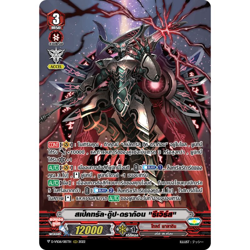 MVG0369-สเป็คทรัล ดู๊ป ดราก้อน "รีเวิร์ส" (4 ใบ) / MyTurnZ Vanguard