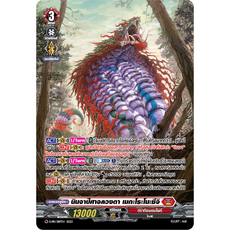 MVG0370-เมกะโระโนะซึจิ (4 ใบ) / MyTurnZ Vanguard