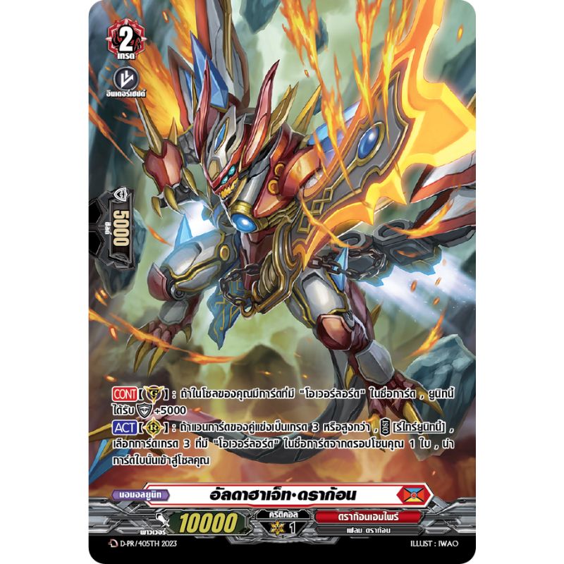 MVG0376-อัลดาฮาเจ็ทดราก้อน (4 ใบ) / MyTurnZ Vanguard