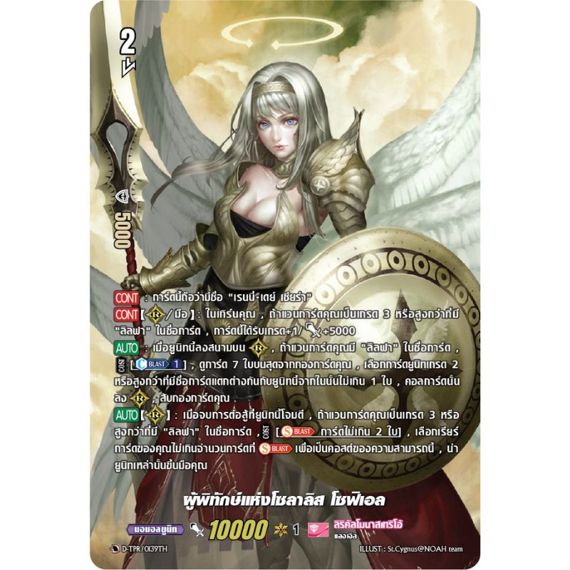 MVG0378-ผู้พิทักษ์แห่งโซลาลิส โซฟิเอล (4 ใบ) / MyTurnZ Vanguard