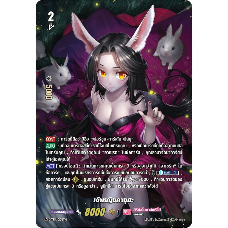 MVG0379-เจ้าหญิงคางุยะ (4 ใบ) / MyTurnZ Vanguard