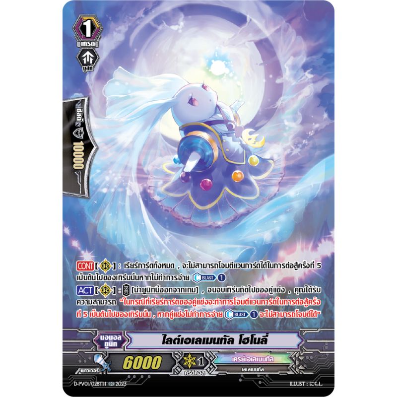 MVG0380-ไลต์เอเลเมนทัล โฮโนลี่ (4 ใบ) / MyTurnZ Vanguard