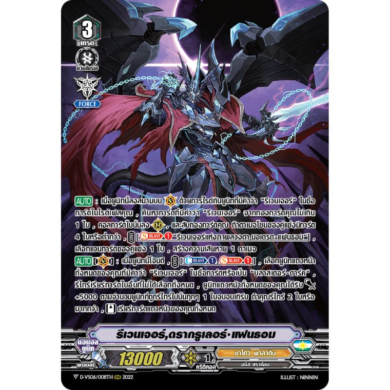 MVG0381-รีเวนเจอร์ดรากรูเลอร์แฟนธอม (4 ใบ) / MyTurnZ Vanguard