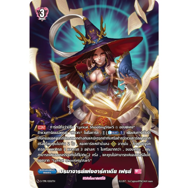 MVG0383-ปรมาจารย์แห่งอาร์คาเดีย เฟรย์ (4 ใบ) / MyTurnZ Vanguard