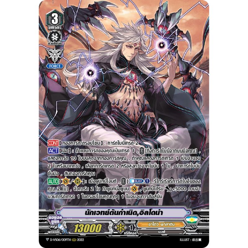 MVG0386-นักเวทย์ต้นกำเนิด อิลโดน่า (4 ใบ) / MyTurnZ Vanguard
