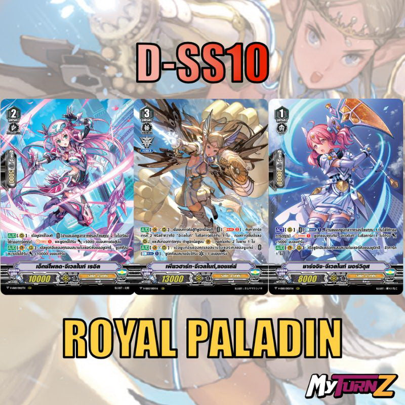 MVG0389-set V-SS10 รอยัลพาลาดิน (แบบละ 1 ใบ) / MyTurnZ Vanguard