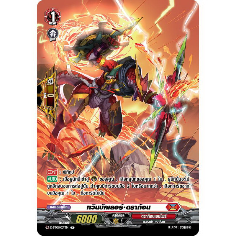MVG0394-ทวินบัคเลอร์ดราก้อน (4 ใบ) / MyTurnZ Vanguard