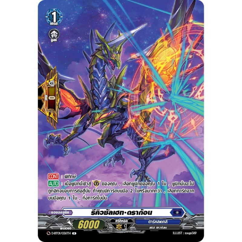 MVG0395-รีคิวซัลเฮทดราก้อน (4 ใบ) / MyTurnZ Vanguard
