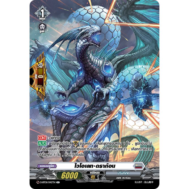 MVG0396-ไวโอเลทดราก้อน (4 ใบ) / MyTurnZ Vanguard