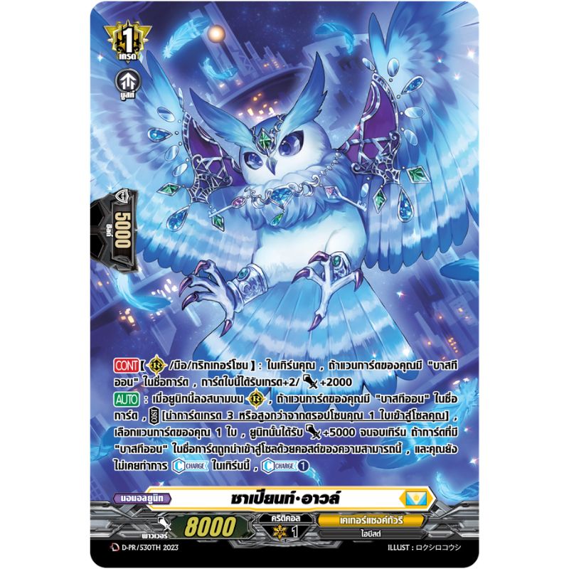 MVG0399-ซาเปียนท์ อาวล์ (4 ใบ) / MyTurnZ Vanguard