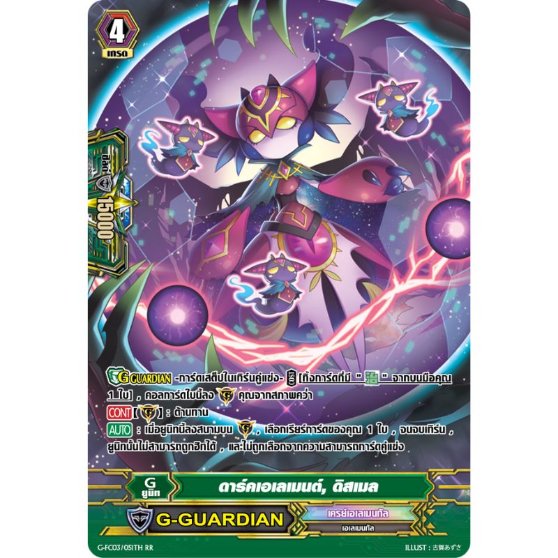 MVG0406-ดาร์คเอเลเมนต์ ดิสเมล (2 ใบ) / MyTurnZ Vanguard