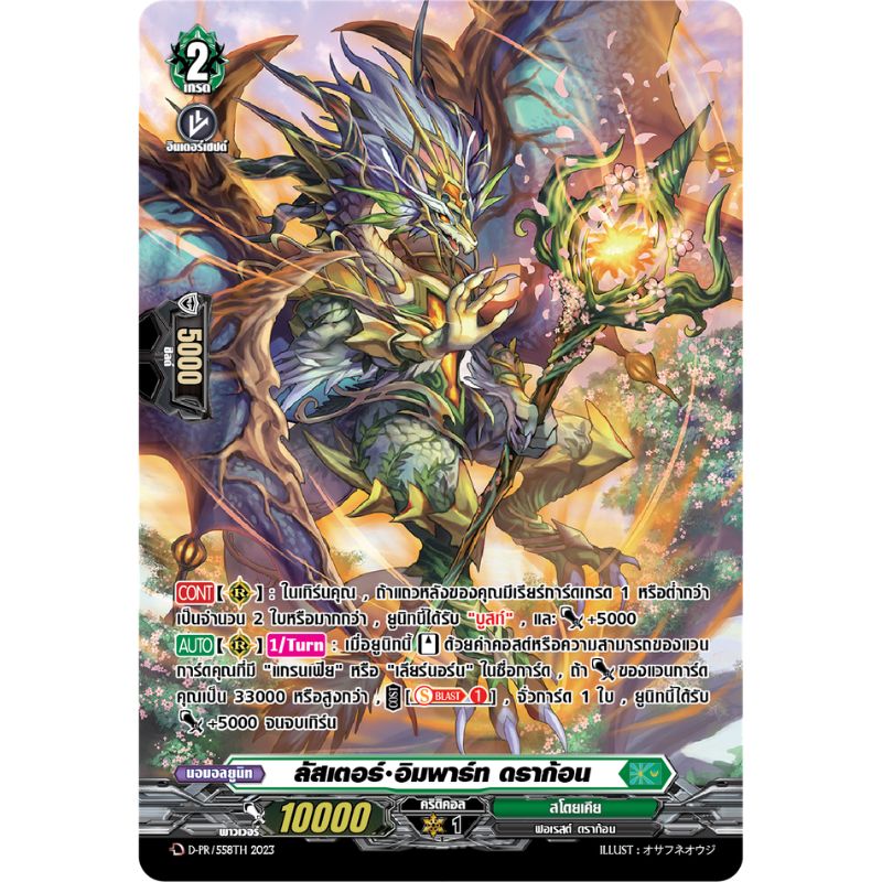 MVG0407-ลัสเตอร์ อิมพาร์ท ดราก้อน (4 ใบ) / MyTurnZ Vanguard
