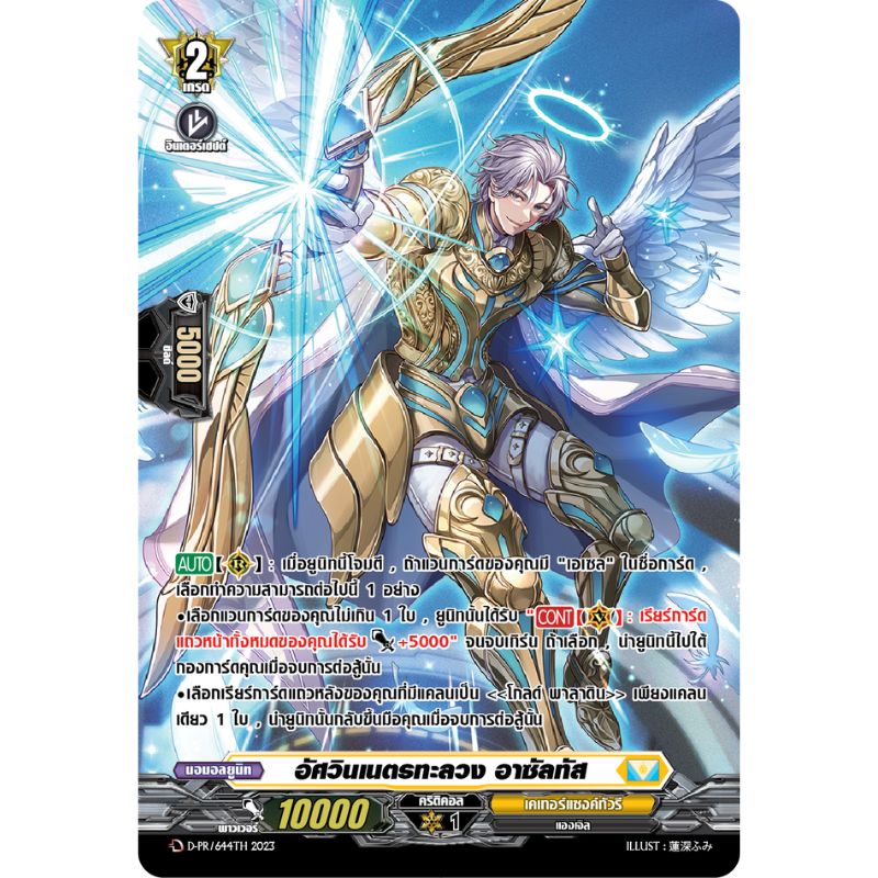 MVG0408-อัศวินเนตรทะลวง อาซัลทัส (4 ใบ) / MyTurnZ Vanguard