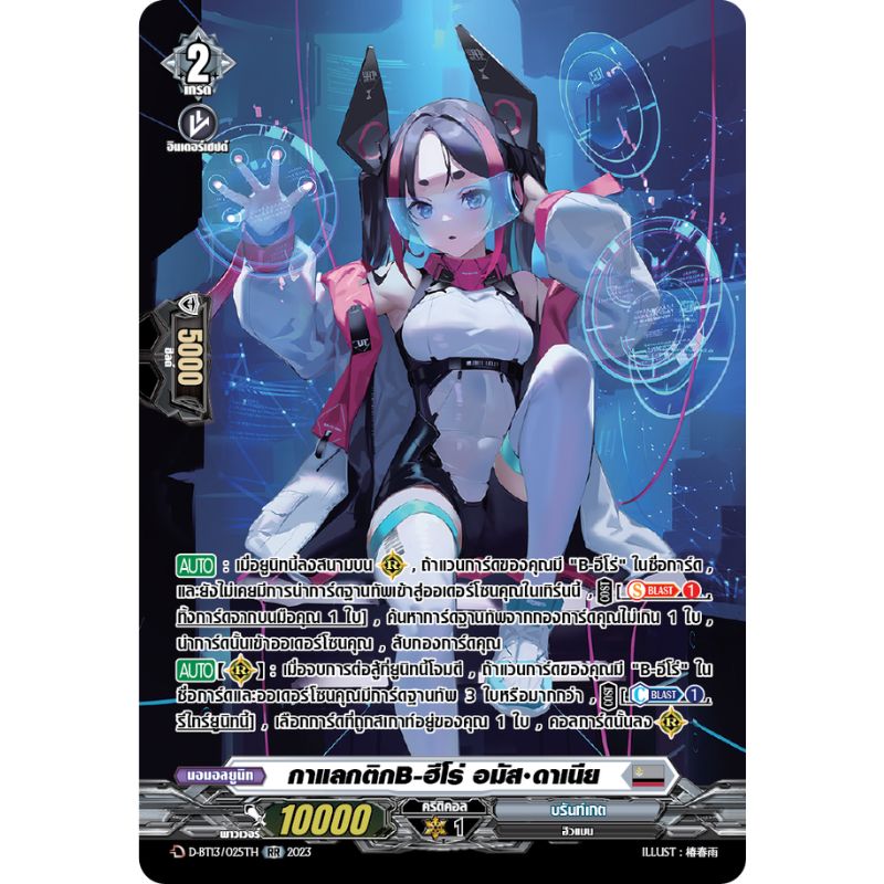 MVG0409-กาแลกติกB-ฮีโร่ อมัสดาเนีย (4 ใบ) / MyTurnZ Vanguard