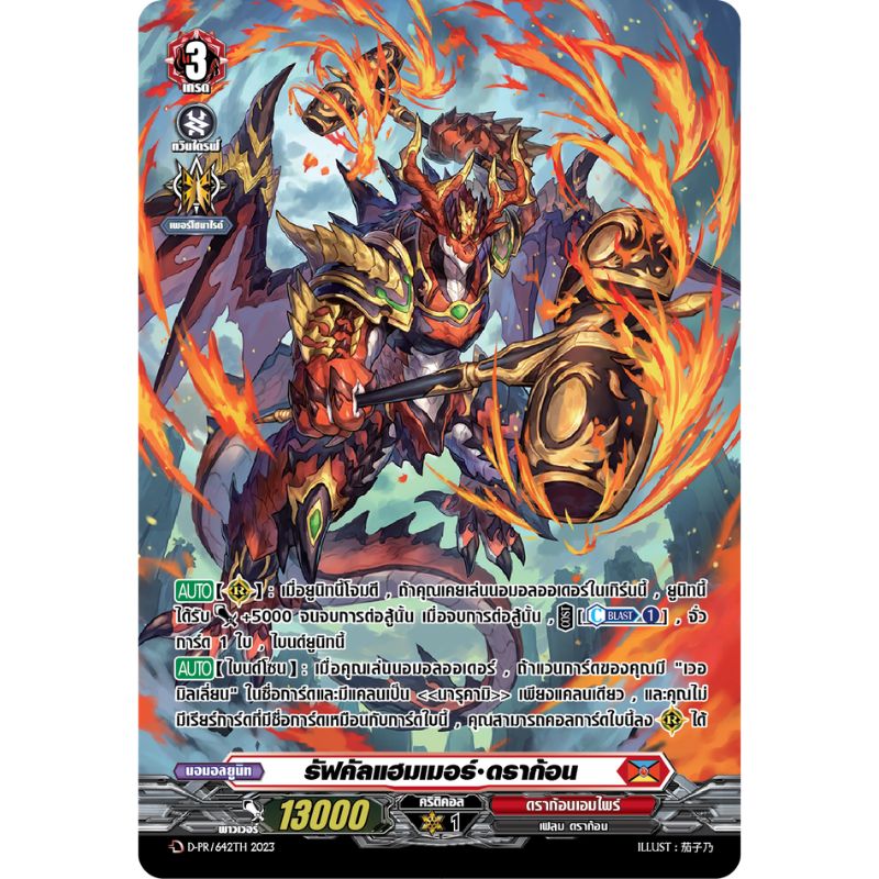 MVG0410-รัฟคัลแฮมเมอร์ ดราก้อน (4 ใบ)/ MyTurnZ Vanguard