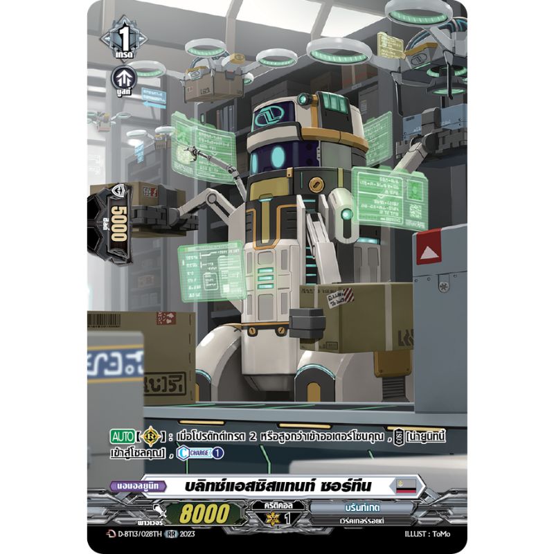 MVG0411-บลิทซ์แอสซิสแทนท์ ซอร์ทีน (4 ใบ)/ MyTurnZ Vanguard