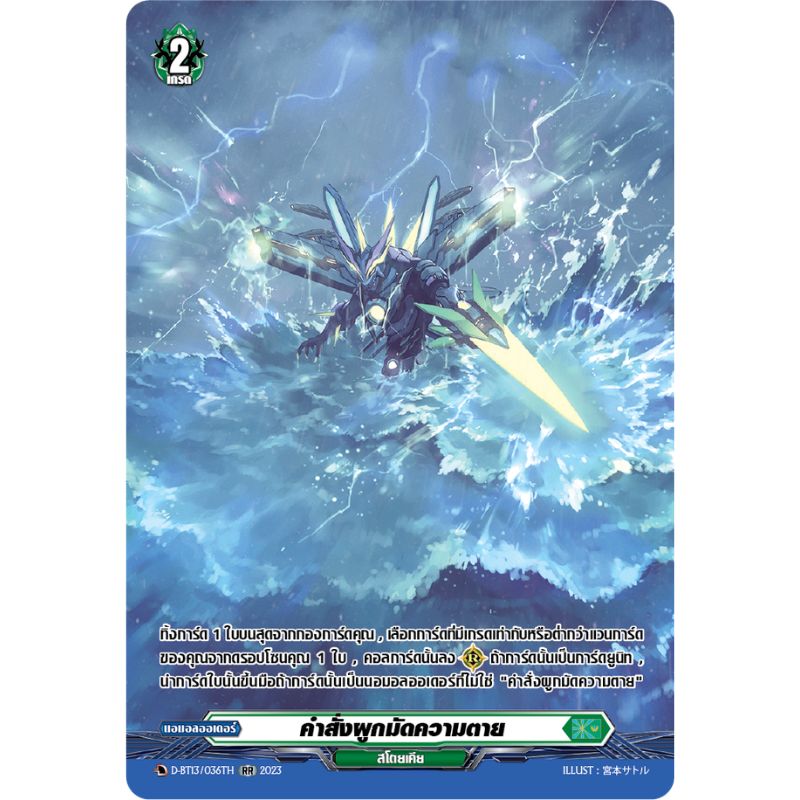 MVG0412-คำสั่งผูกมัดความตาย (4 ใบ)/ MyTurnZ Vanguard