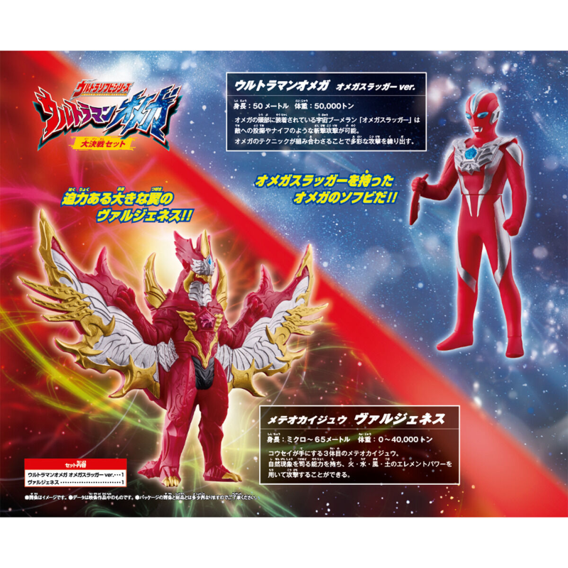 Ultra Soft Figure Series Ultraman Omega Battle Set  / ซอฟท์ฟิกเกอร์ อุลตร้าแมนโอเมก้า แบทเทิลเซ็ต