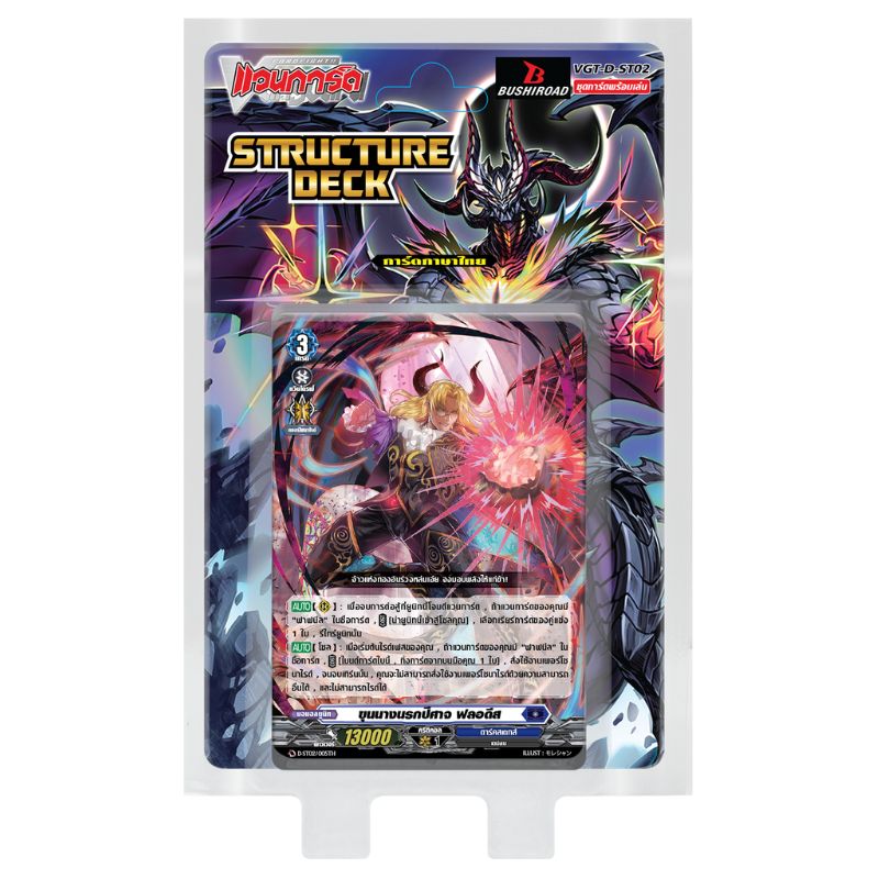 การ์ดแวนการ์ดดี D Structure Deck 02 (D-ST02): Dark States / CardFight Vanguard D Card Game