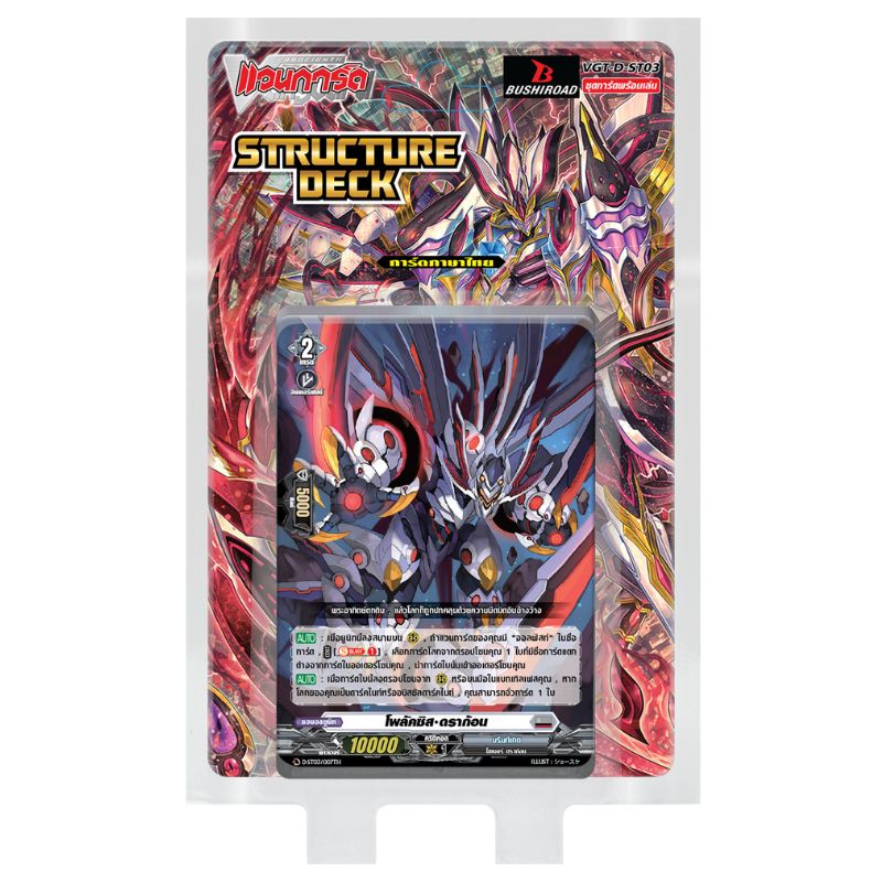 การ์ดแวนการ์ดดี D Structure Deck 03 (D-ST03): Brandt Gate / CardFight Vanguard D Card Game