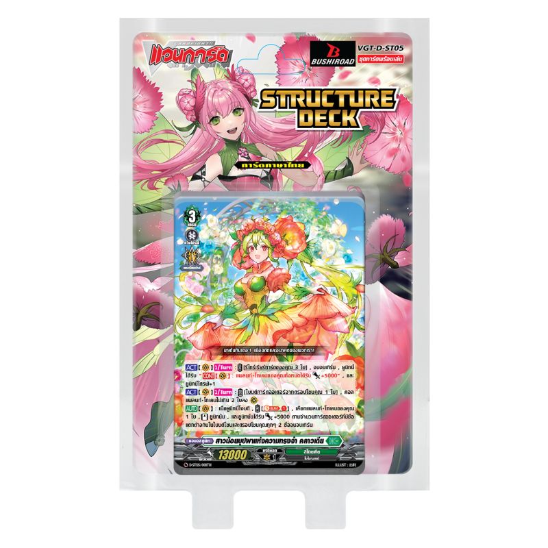 การ์ดแวนการ์ดดี D Structure Deck 05 (D-ST05): Stoicheia / CardFight Vanguard D Card Game