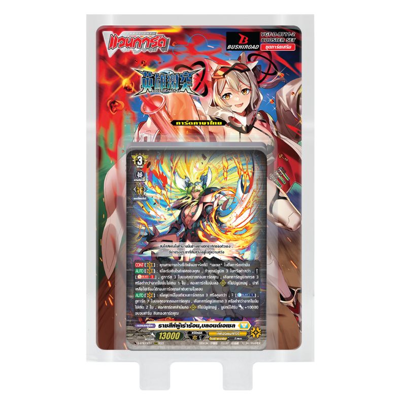 การ์ดแวนการ์ดดี D Booster Set 11 (D-BT11-2): Clash of the Heroes / CardFight Vanguard D Card Game