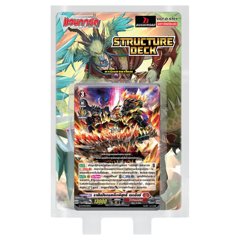 การ์ดแวนการ์ดดี D Structure Deck 01 (D-ST01): Dragon Empire / CardFight Vanguard D Card Game