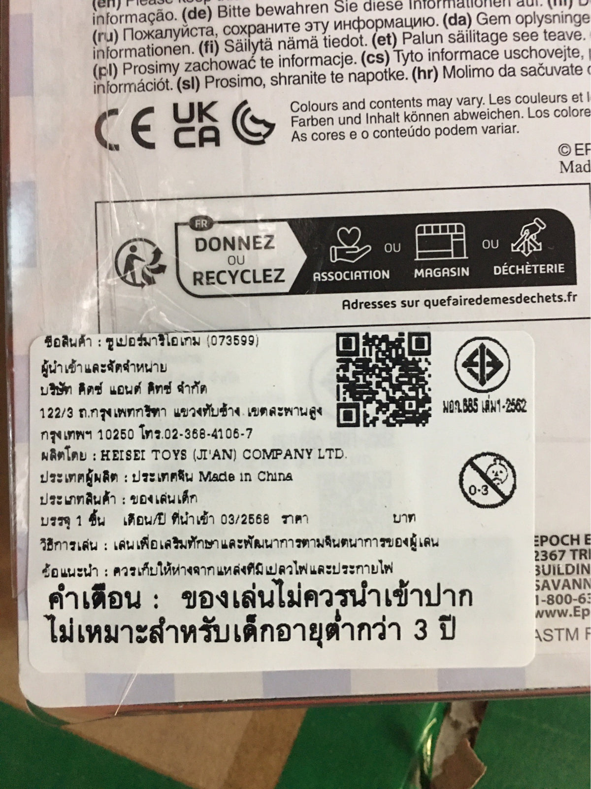 Super Mario Balancing Game Underground Stage/ บาลานซ์เกม มาริโอ้ ชุดที่ 2