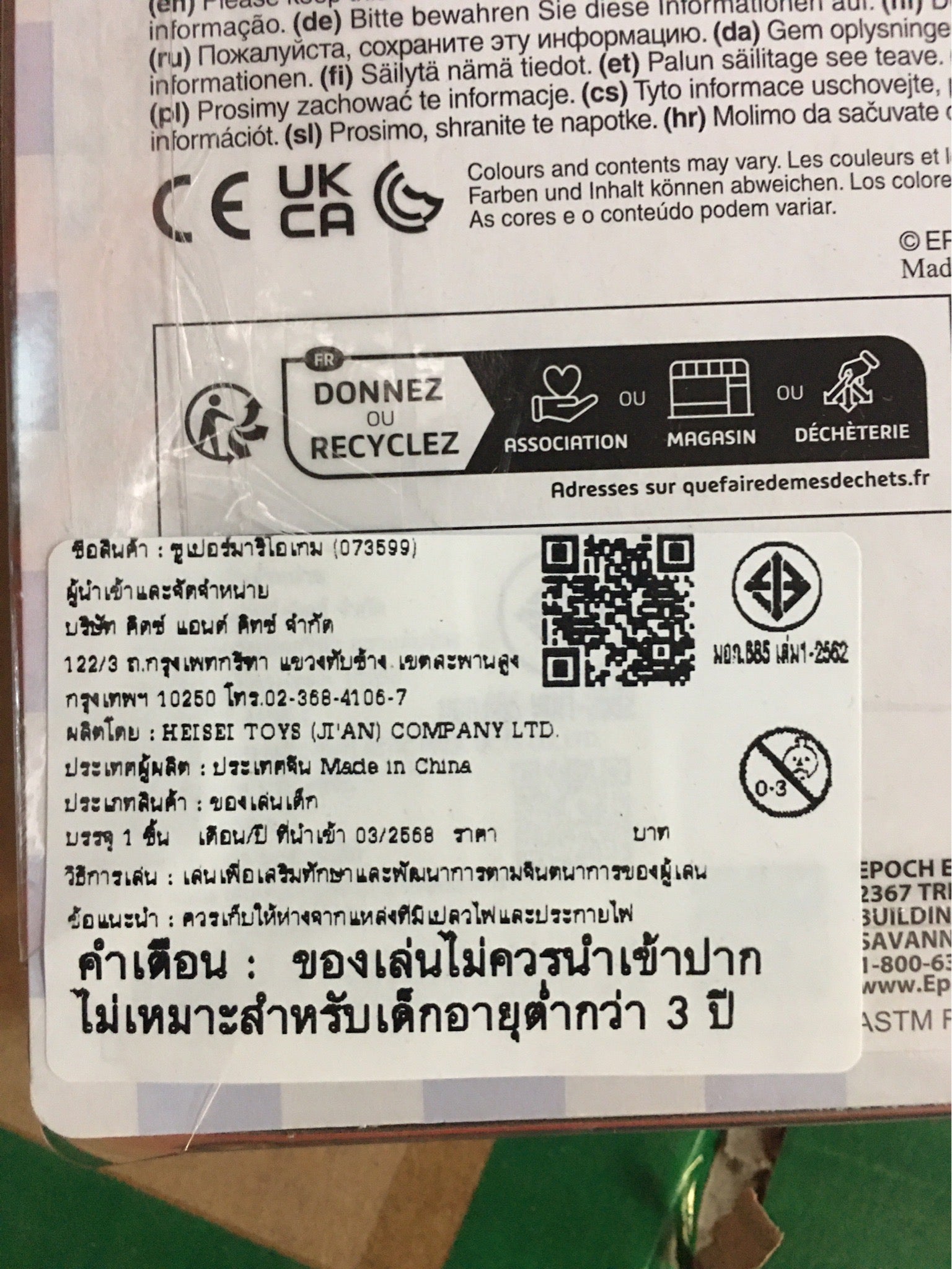 Super Mario Balancing Game Underground Stage/ บาลานซ์เกม มาริโอ้ ชุดที่ 2