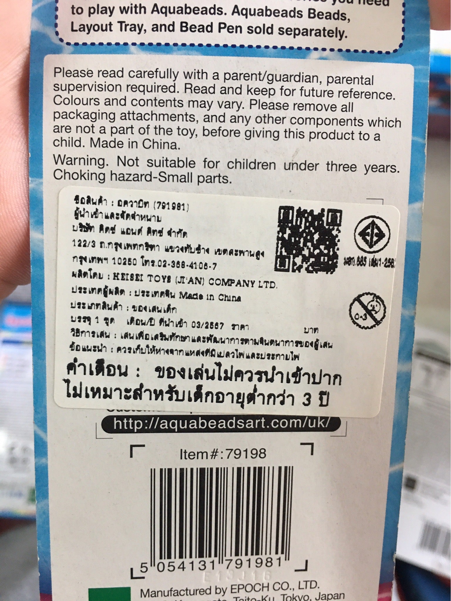 ลูกปัดสเปรย์น้ำ อควาบีท ขวดสเปร์ย  / Aquabeads Sprayer (ชุดรีฟิล)