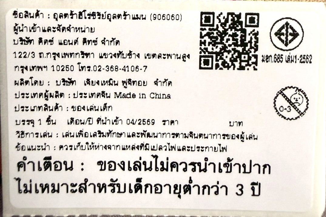 Super Best DX Guts Sparklence /  ซูเปอร์ เบสต์ DX กัตซ์สปาร์คเลนส์
