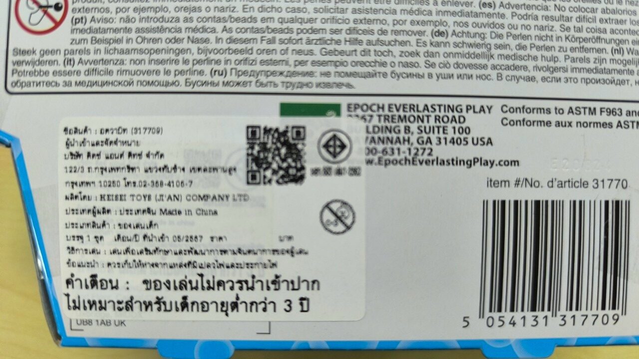 ลูกปัดสเปรย์น้ำ อควาบีท ชุด พวงกุญแจอัญมณีสตาร์บีท / Aquabeads Charm Maker (ชุดรีฟิล)