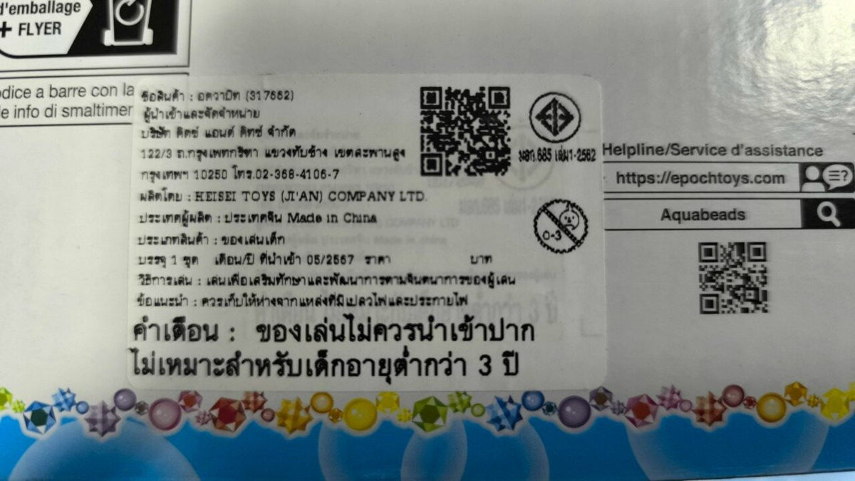 ลูกปัดสเปรย์น้ำ อควาบีท ชุด เครื่องประดับโลกของเหล่านางฟ้า /  Aquabeads Fairy World (ชุดพร้อมเล่น)