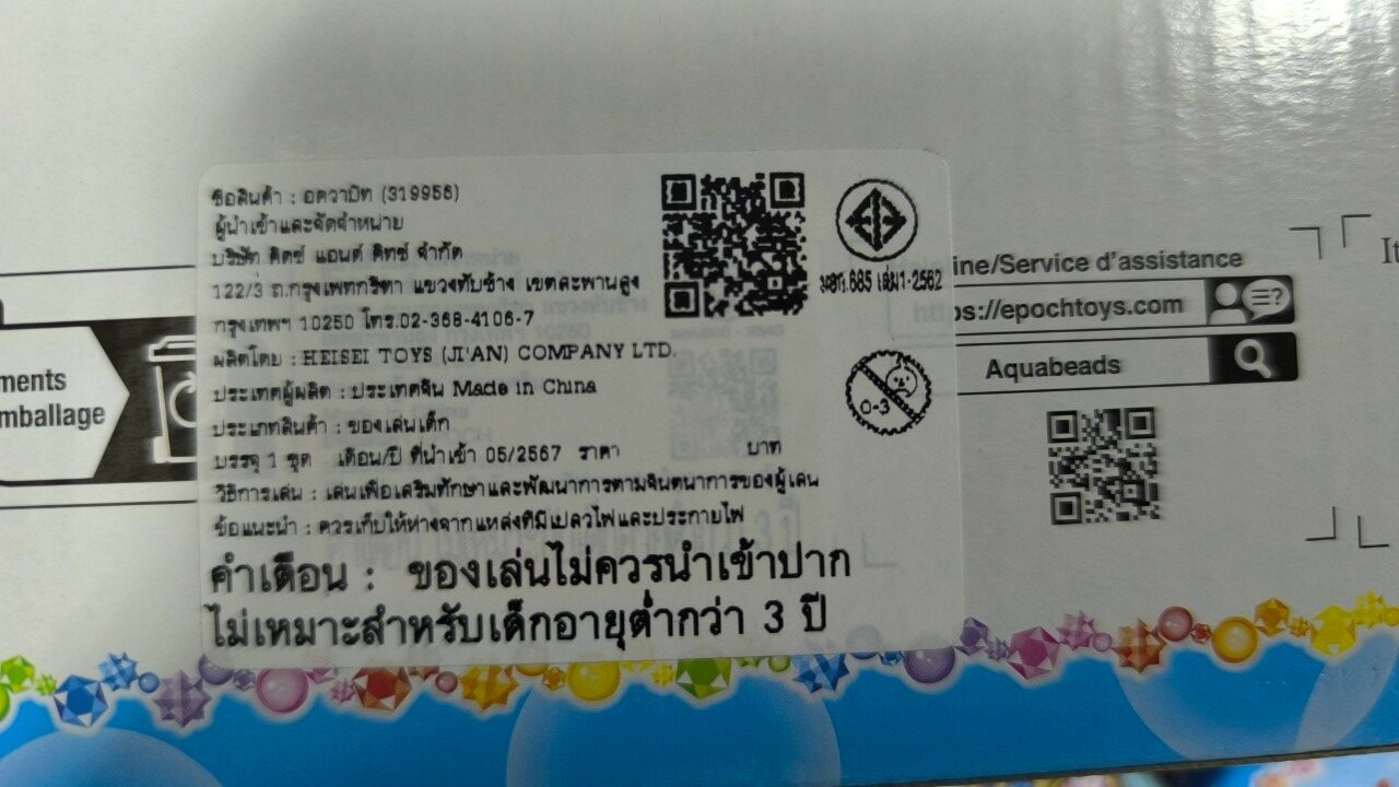 ลูกปัดสเปรย์น้ำ อควาบีท เม็ดบีดแววาว / Aquabeads Shiny Bead Pack (ชุดรีฟิล)