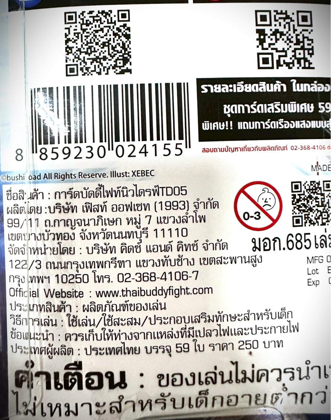 การ์ดบัดดี้ไฟท์ นิวไดร์ฟ BFN-TD05 / BuddyFight New Drive Card Game