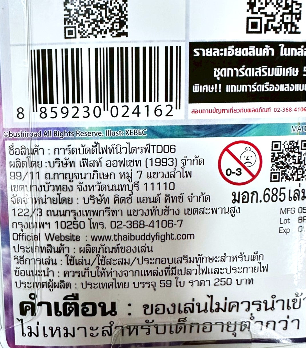 การ์ดบัดดี้ไฟท์ นิวไดร์ฟ BFN-TD06 / BuddyFight New Drive Card Game