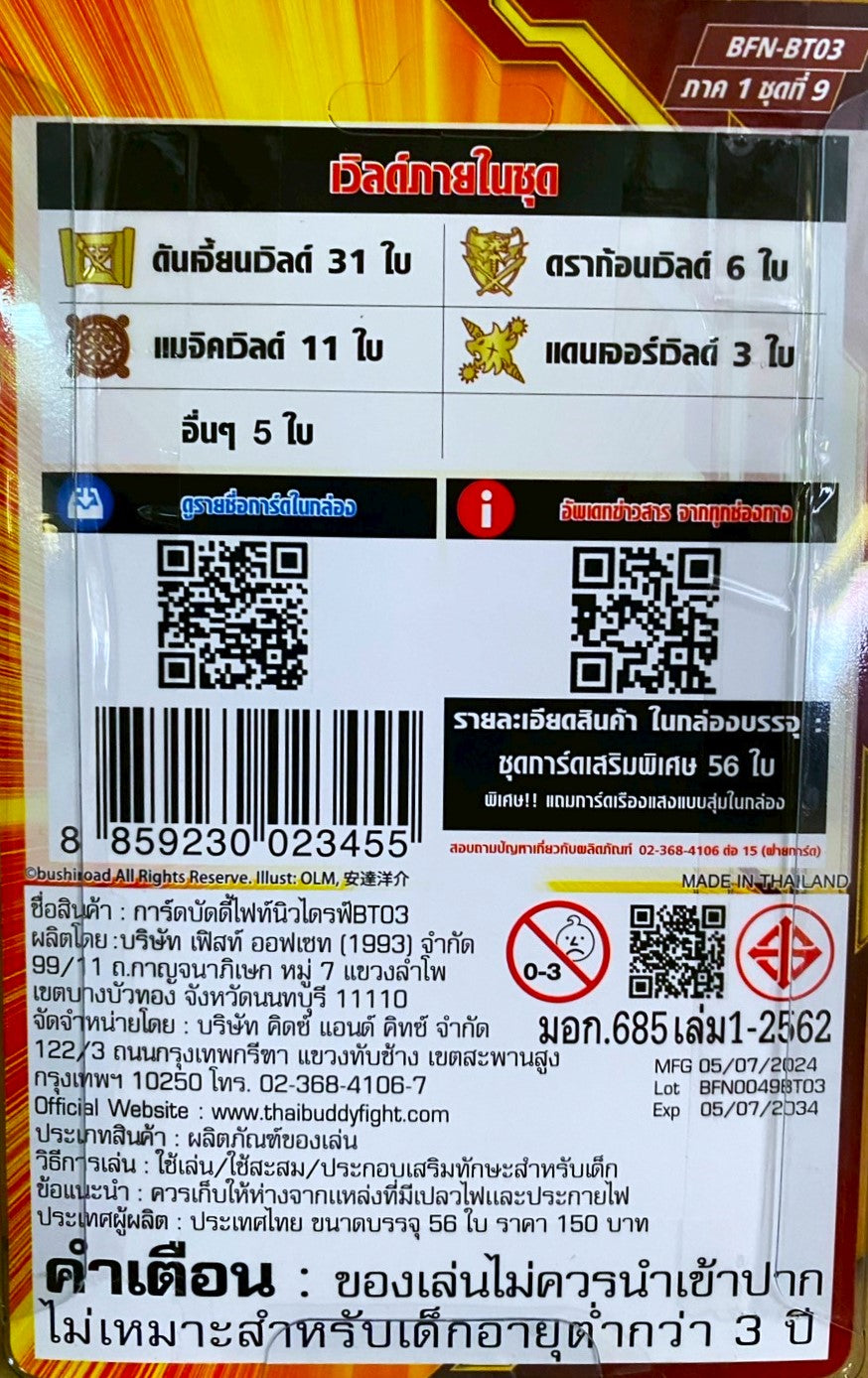 การ์ดบัดดี้ไฟท์ นิวไดร์ฟ BFN-BT03 Drum's Adventures ชุดการ์ดเสริม / BuddyFight New Drive Card Game