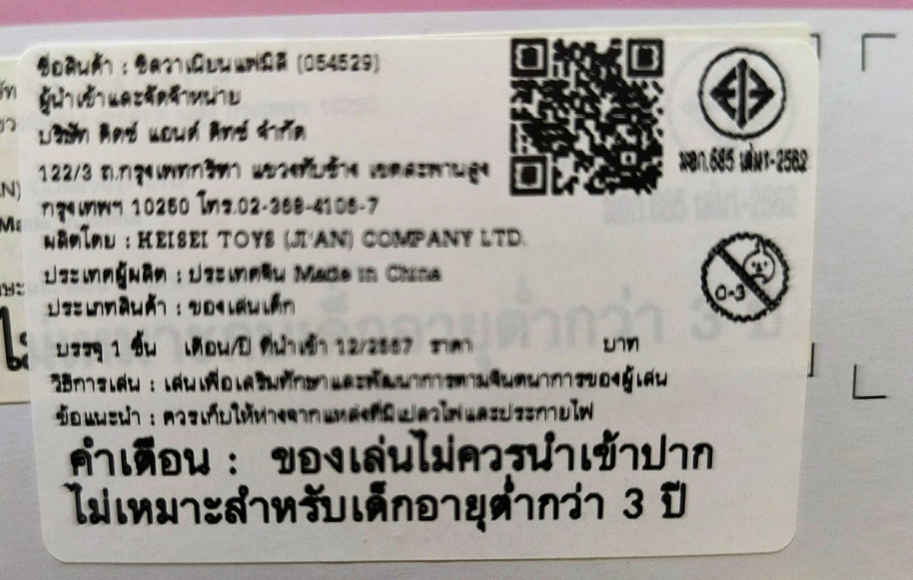 Sylvanian Families Sylvanian: Baby Ropeway Park / ซิลวาเนียน แฟมิลี่ กระเช้าต้นไม้สำหรับเบบี้