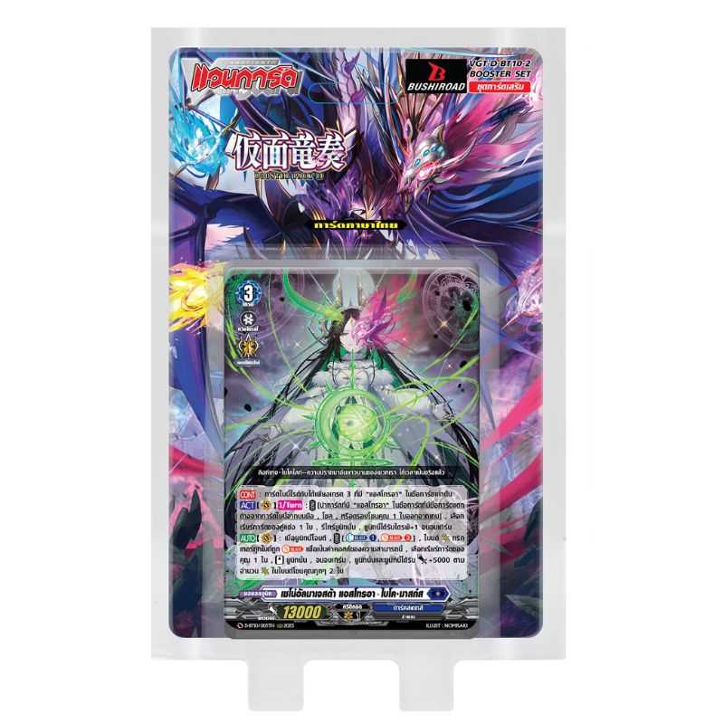 การ์ดแวนการ์ดดี D-BT10-2 Dragon Masquerade เนชั่นคือดาร์คสเตทส์, บรันท์เกตและเคเทอร์แซงค์ทัวรี / CardFight Vanguard D Card Game