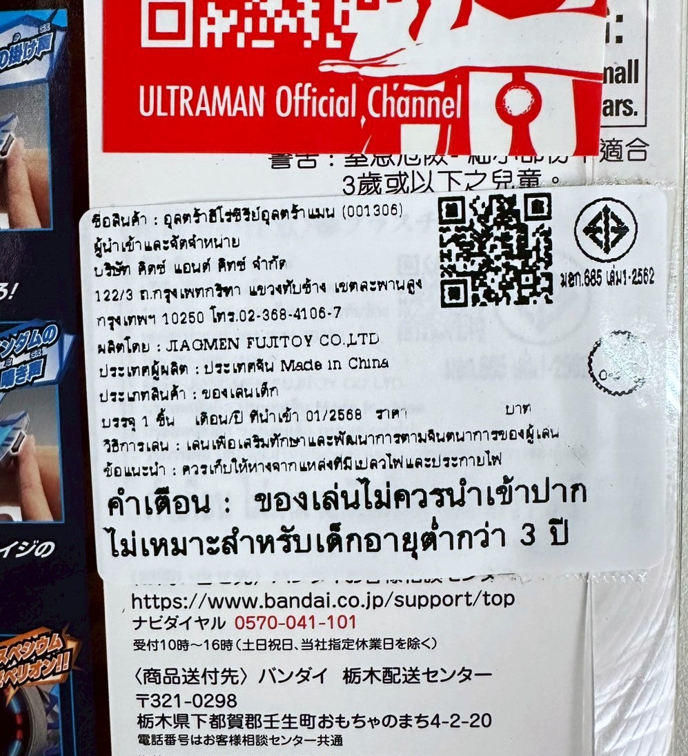 DX Blaser Stone 07 Invincible New Generation Set [Ultraman Blazar] / อุปกรณ์แปลงร่างอุลตร้าแมนเบลซาร์ เบลซาร์สโตน