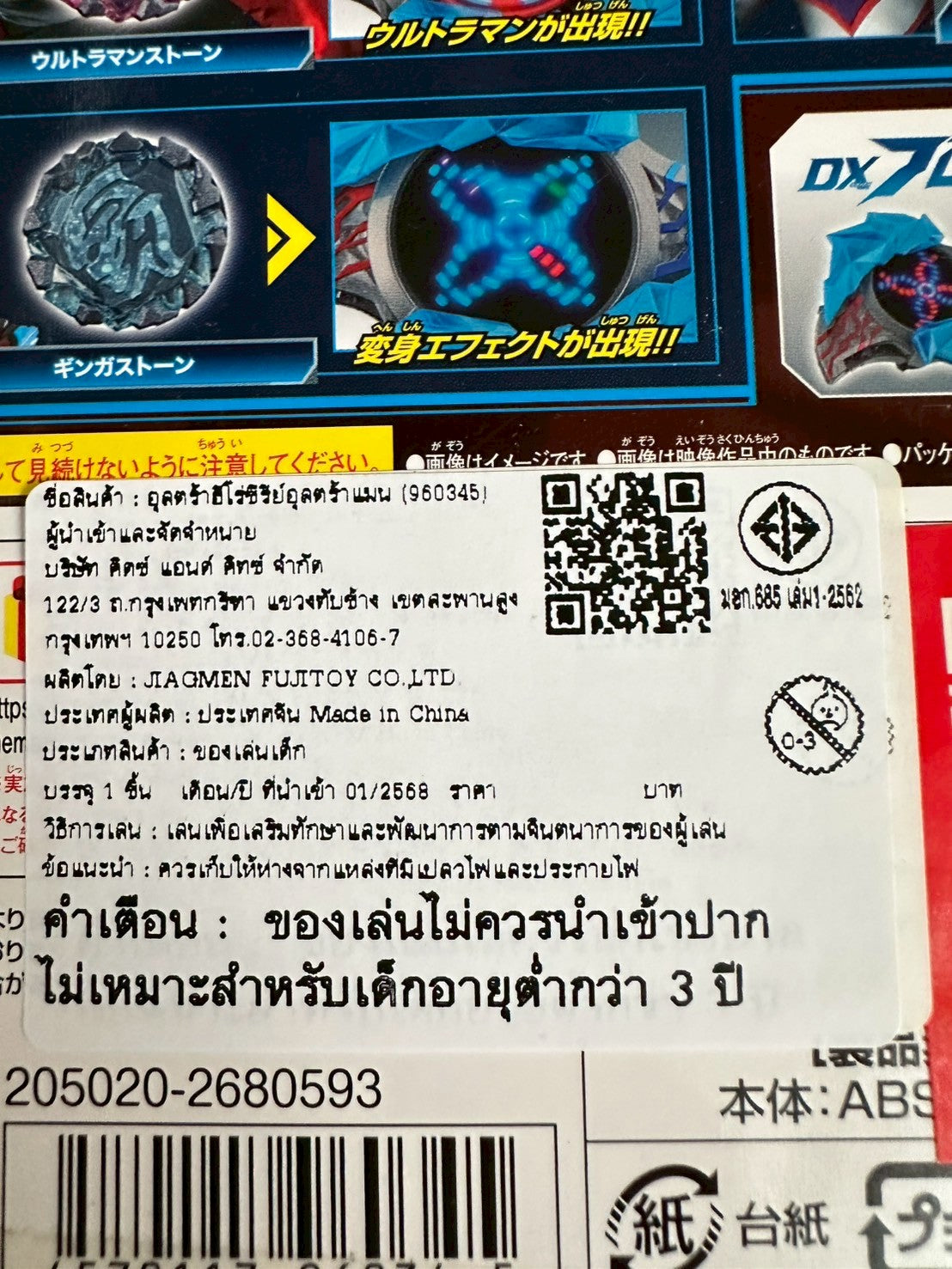 DX Blazar Stone 01 Glorious Ultraman Set [Ultraman Blazar]  / อุปกรณ์แปลงร่างอุลตร้าแมนเบลซาร์ เบลซาร์สโตน