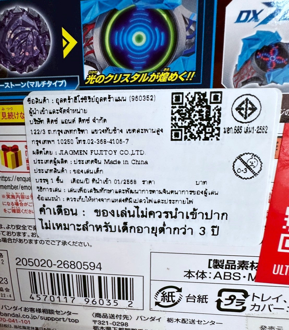 DX Blazar Stone 02 Zero vs Belial Set [Ultraman Blazar] / อุปกรณ์แปลงร่างอุลตร้าแมนเบลซาร์ เบลซาร์สโตน