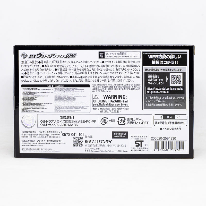 DX Ultra Analyse Dictionary (P-Bandai) / DX อุลตร้า อนาไลซ์ ดิกชันนารี