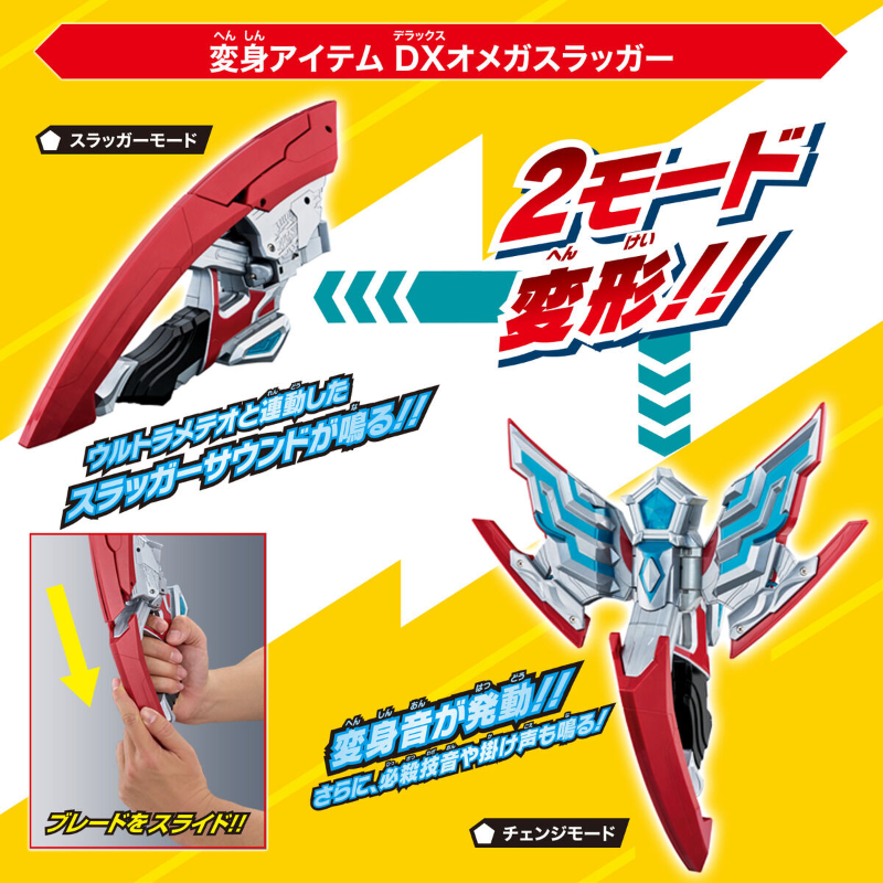 DX Omega Slugger & DX Valgeness Ultimate Narikiri Set / ชุดแปลงร่าง DX อุลตร้าแมนโอเมก้า โอเมก้าสลักเกอร์ และ DX วัลจีนีส อัลติเมทนาริคิริเซ็ต